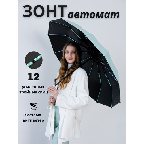 Зонт , бирюзовый/черный