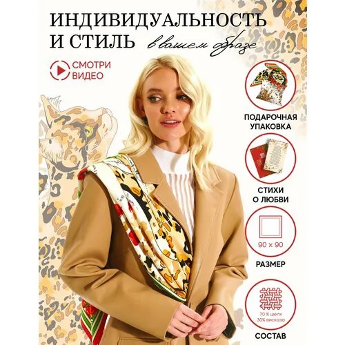Платок Русские в моде by Nina Ruchkina,90х90 см, красный, горчичный