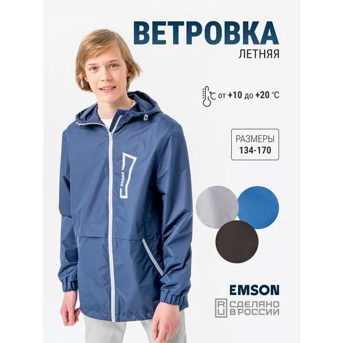 Ветровка EMSON, размер 164, темно-синий,суровый темно-синий