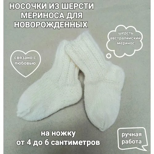 Носки PatyaPatya Handmade размер 0-1, бежевый