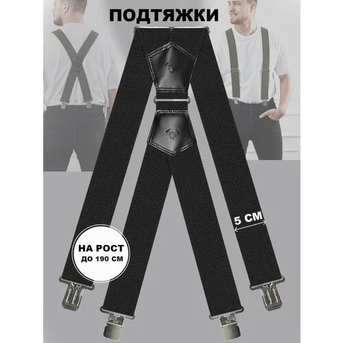 Подтяжки , размер 42, черный