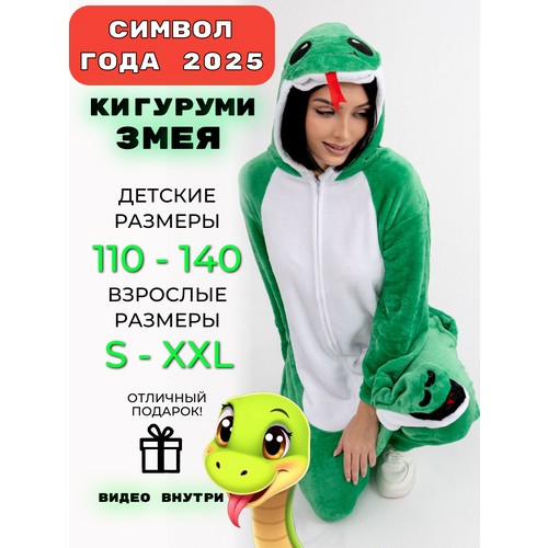 Кигуруми Змея  Змея, размер 120, зеленый/белый