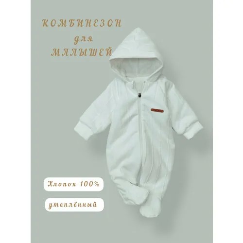 Комбинезон Мой Ангелок, закрытая стопа, размер 62, белый