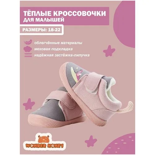 Пинетки WONDER HONEY, размер 15, розовый/серый