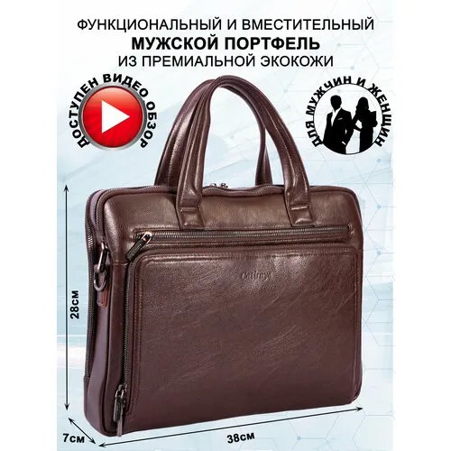 Портфель Catiroya CC6662Br, экокожа, гладкая фактура, на молнии, карман для планшета, отделение для ноутбука, вмещает А4, водонепроницаемый, с плечевым ремнем, коричневый