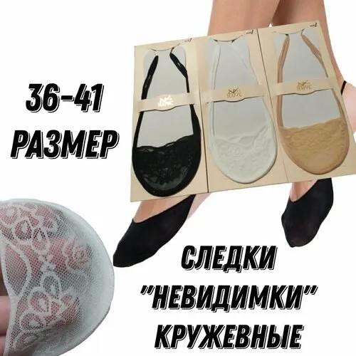 Подследники , 3 пары, размер 36/41, белый, черный, бежевый