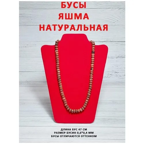 Ожерелье бусы из природного камня яшма