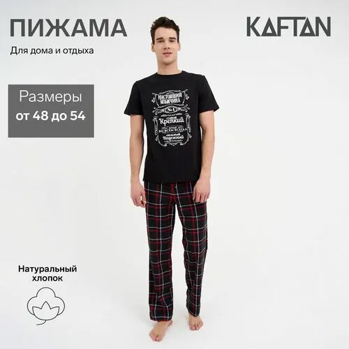 Пижама  Kaftan, размер 52, черный