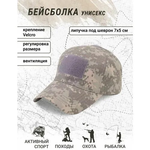 Бейсболка военная камуфляжная армейская