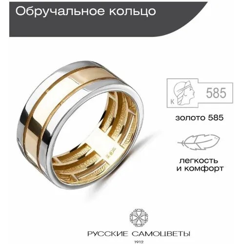 Кольцо обручальное Русские Самоцветы, желтое золото, 585 проба, родирование, размер 16, золотой