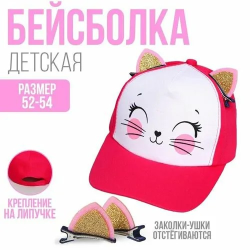 Бейсболка , размер 52;54, мультиколор