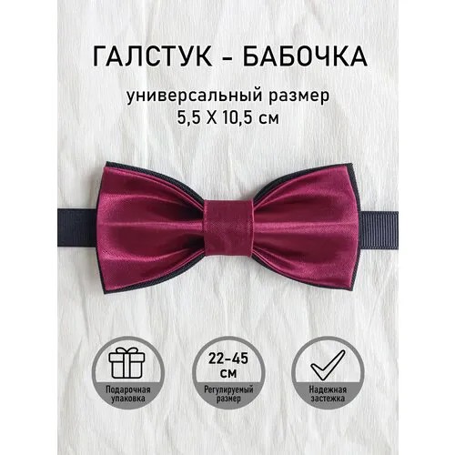 Бабочка , однотонная, бордовый, черный