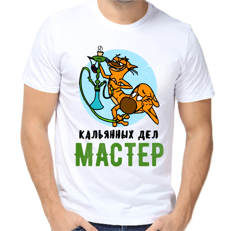 Футболка мужская белая 60 р-р кальянных дел мастер