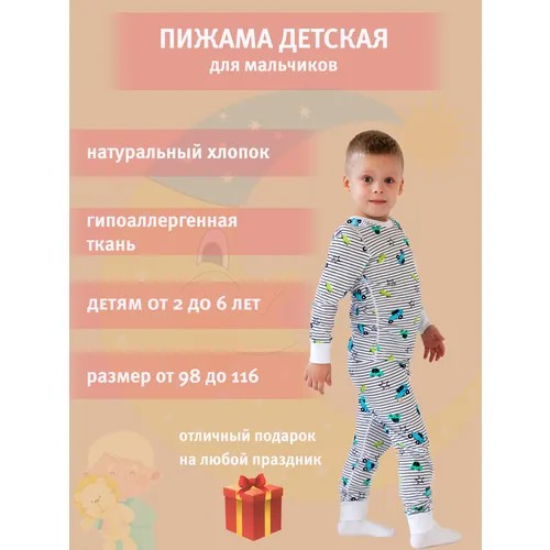 Пижама детская, G25-3122SET , размер 98 , машинки, белая , для мальчика