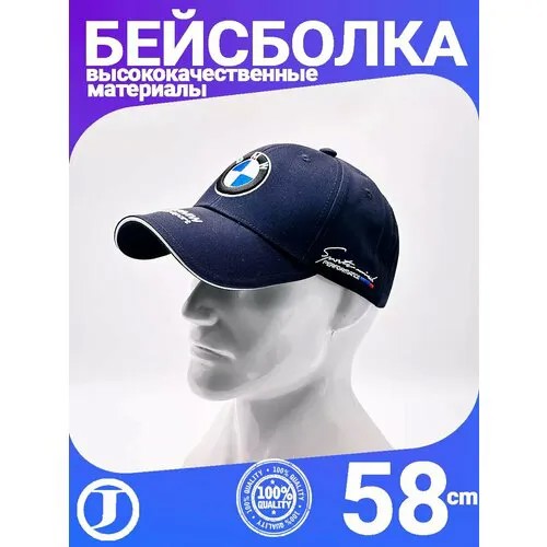 Бейсболка , размер 56-58, темно-синий