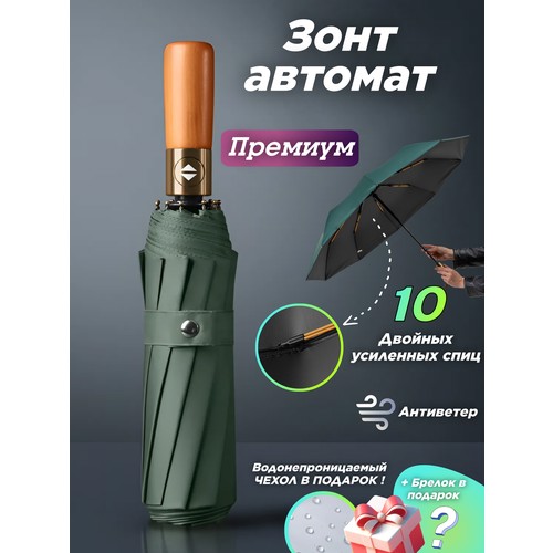 Мини-зонт , зеленый