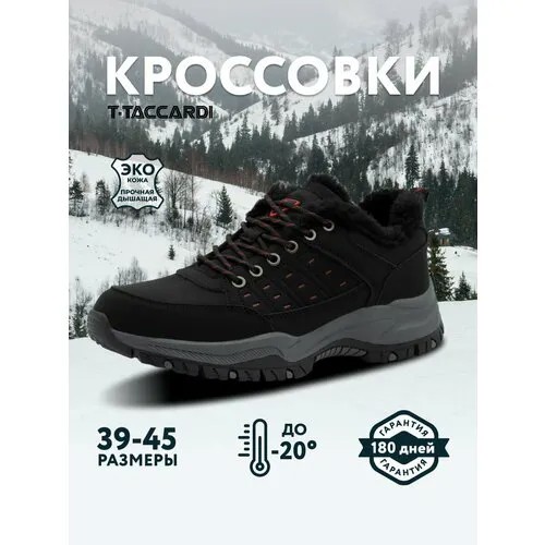 Кроссовки T.Taccardi, полнота G (EU)/ на среднюю и широкую стопу, размер 42, черный