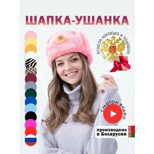 Шапка ушанка  Шапка ушанка мужская, женская, утепленная, демисезон, зима для мужчин и женщин, размер 60, розовый