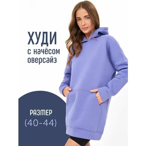 Худи размер 40-44, фиолетовый