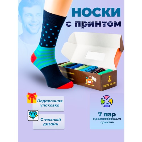 Носки Годовой запас носков, комплект, 7 пар, размер 27 (41-43), мультиколор №1