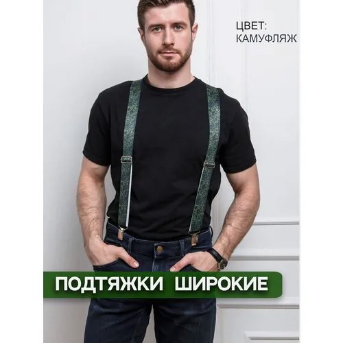 Подтяжки мужские , ширина 4 см , рост до 190 см