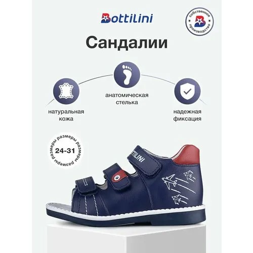 Сандалии Bottilini, размер 31, синий