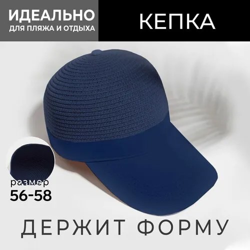 Кепка Minaku, размер 56-58, темно-синий