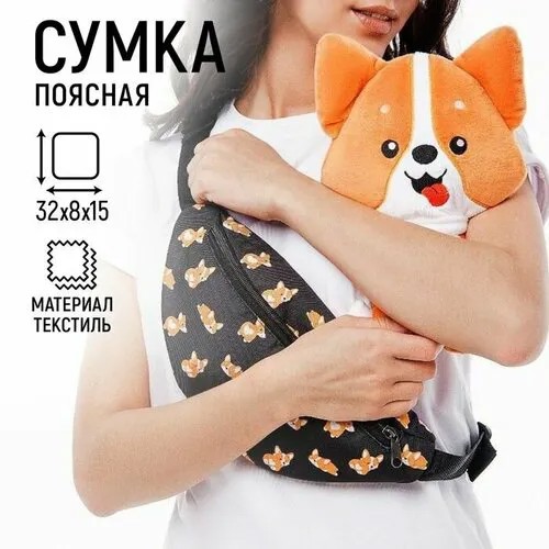 Сумка поясная NAZAMOK KIDS, черный