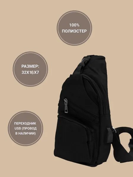 Сумка-рюкзак мужская PANWORK URBAN черная, 32х7х16 см