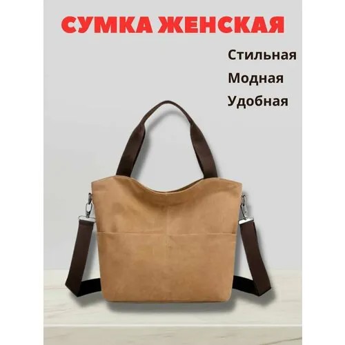 Сумка , фактура матовая, гладкая, коричневый