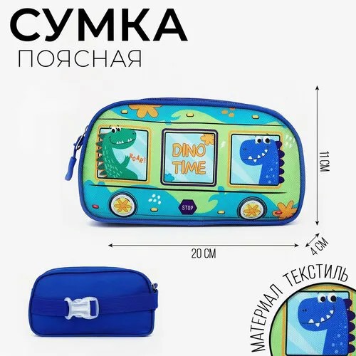Сумка барсетка NAZAMOK KIDS 