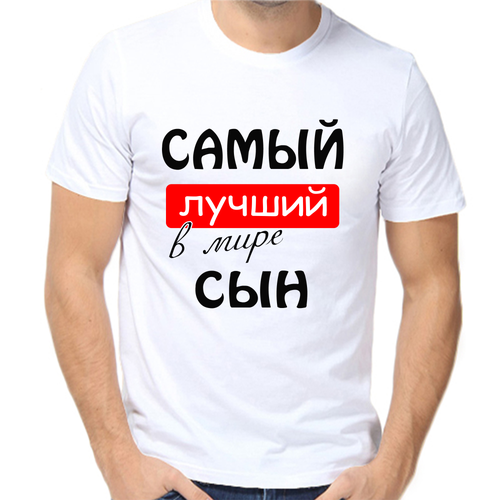 Футболка самый лучший в мире сын, размер (70)10XL, белый