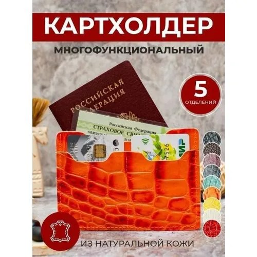 Визитница оранжевый
