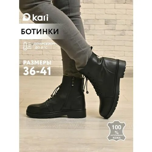 Ботинки kari, размер 38, черный