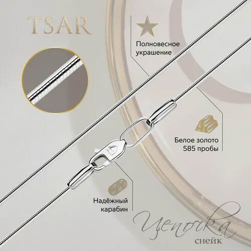 Цепь Tsar снейк, белое золото, 585 проба, родирование, длина 60 см, средний вес 3.42 г, белый