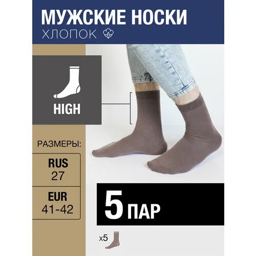 Носки MILV, 5 пар, размер RUS 27/EUR 41-42, коричневый