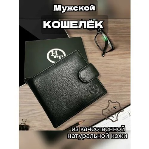 Кошелек HT 308нт, фактура матовая, черный, серый