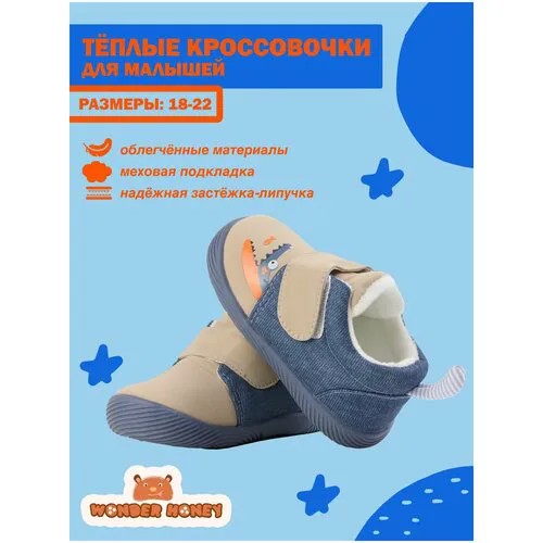 Кроссовки WONDER HONEY, размер 15, синий/бежевый