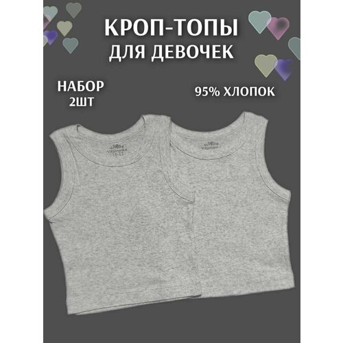 Кроп-топ VITAMINKA Весна-лето 2024, размер 13-14, серый