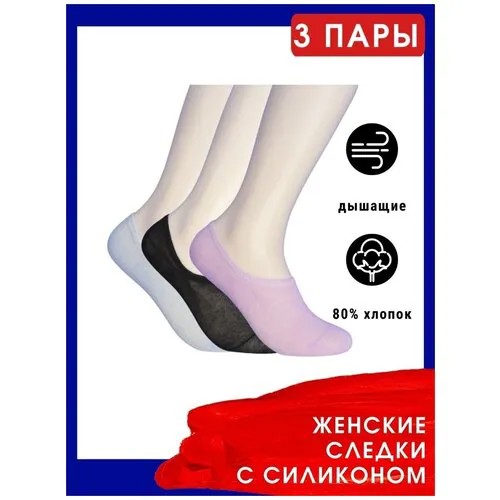 Носки женские короткие с силиконом по заднику / подследники женские / силиконовая пятка / Следки женские 3 пары