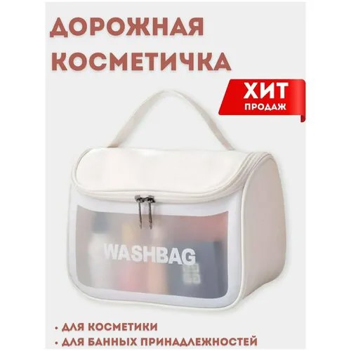 Косметичка ForAll, 23х15х14 см, белый