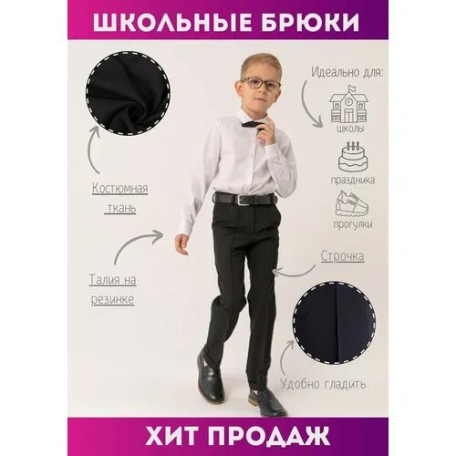 Брюки Olivi Classic, размер 134-III-объем, черный