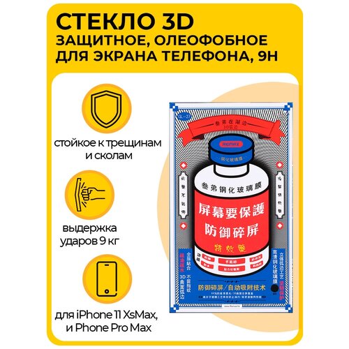 Защитное противоударное стекло Remax, для смартфонов iPhone 11 Pro Max/XS Max - 6.5