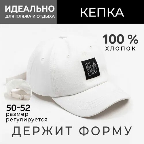 Кепка Minaku, размер 50-52, белый