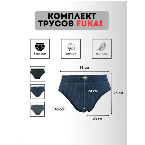 Трусы Fukai, 3 шт., размер 3XL, мультиколор