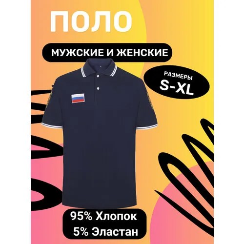 Поло, размер M, тeмно-синий