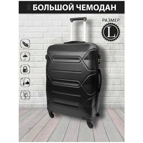 Чемодан Твой Чемодан, ABS-пластик, износостойкий, жесткое дно, рифленая поверхность, водонепроницаемый, опорные ножки на боковой стенке, 60 л, размер M, белый