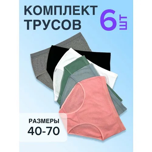 Трусы Shumiloff, 6 шт., размер 66/68, белый, зеленый, розовый, черный, голубой, серый