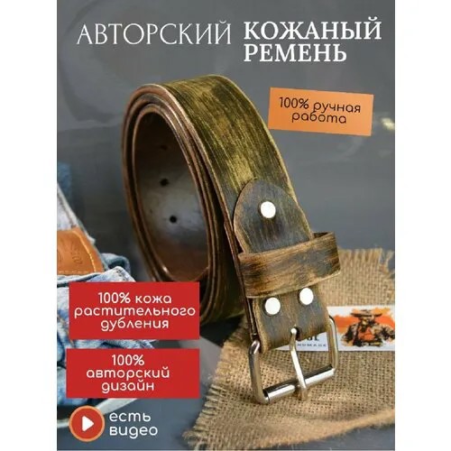 Ремень А. Музылёвъ, размер 120, хаки