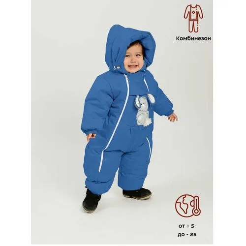Комбинезон MaLeK BaBy размер 98, синий